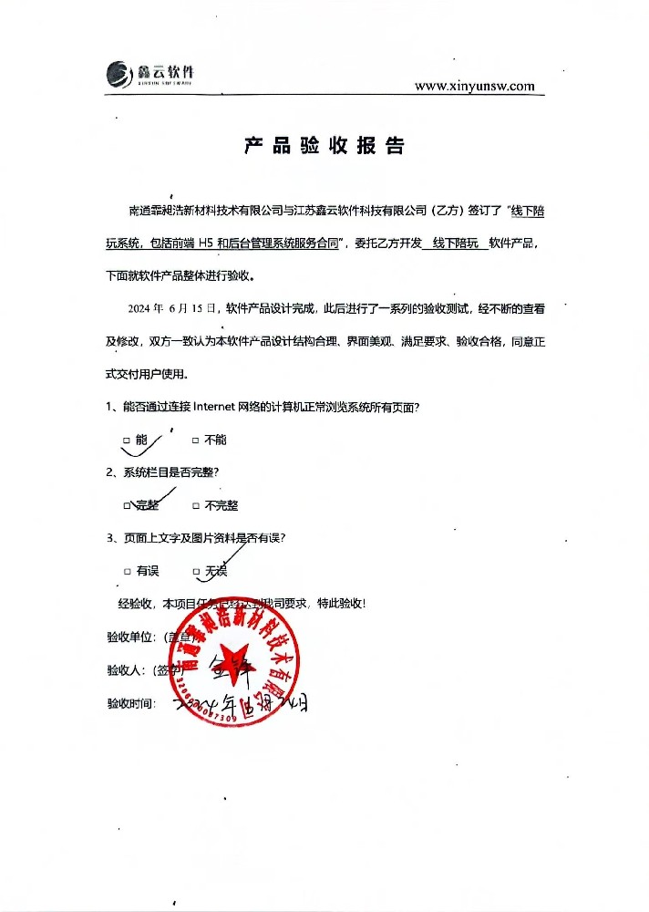 验收单.jpg
